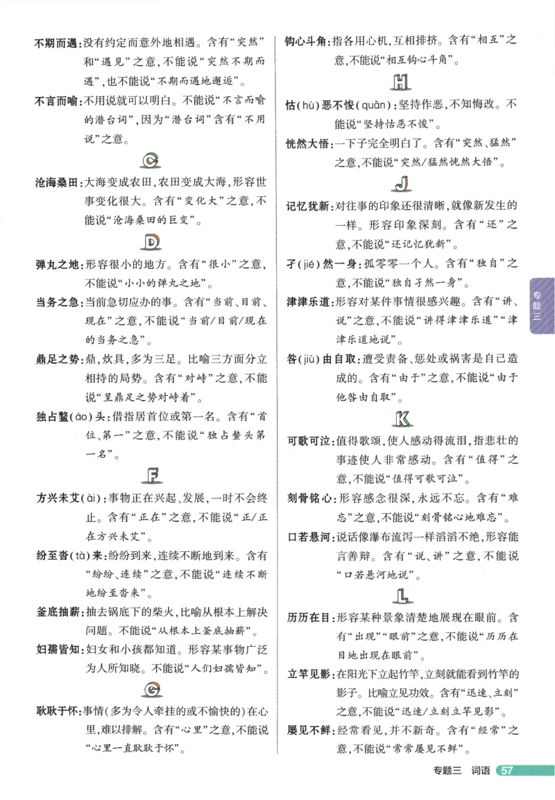 2026版53初中知识清单-语文