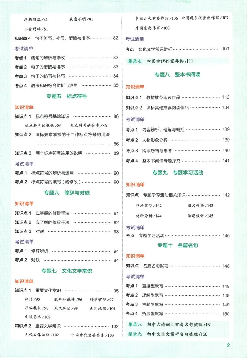 2026版53初中知识清单-语文