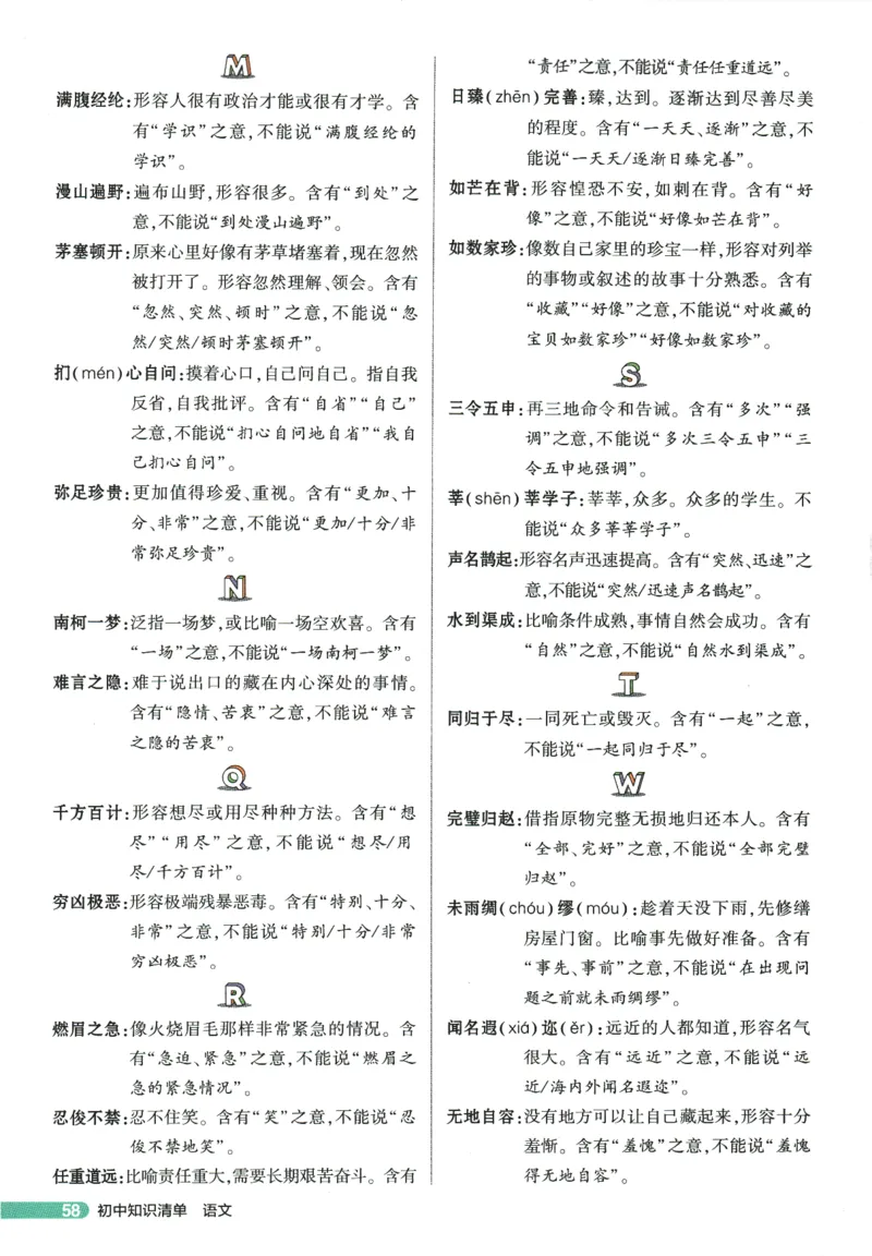 2026版53初中知识清单-语文