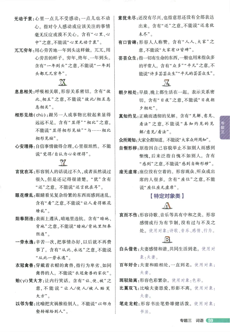 2026版53初中知识清单-语文