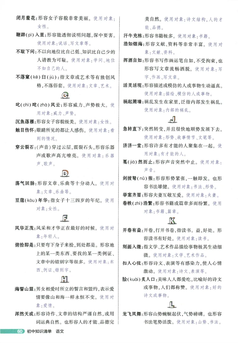 2026版53初中知识清单-语文