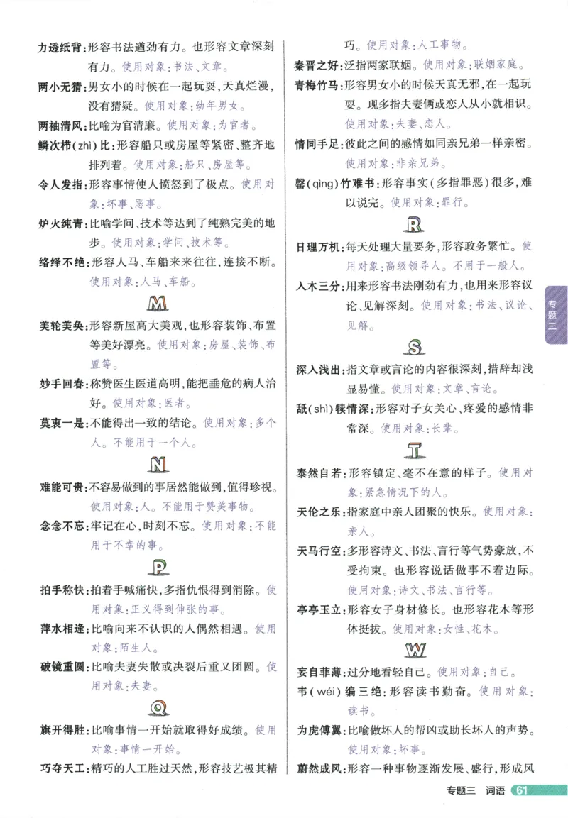 2026版53初中知识清单-语文