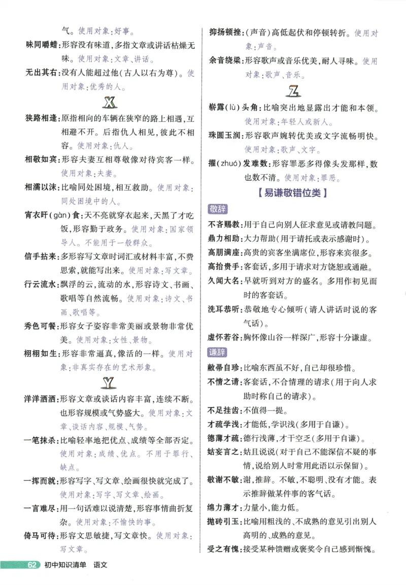 2026版53初中知识清单-语文