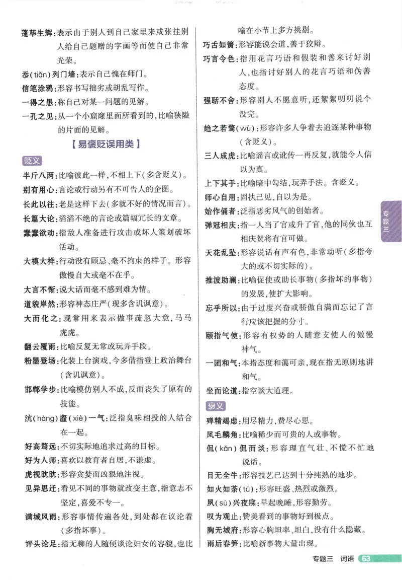 2026版53初中知识清单-语文