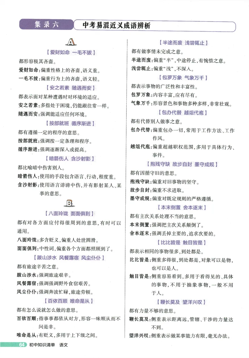 2026版53初中知识清单-语文