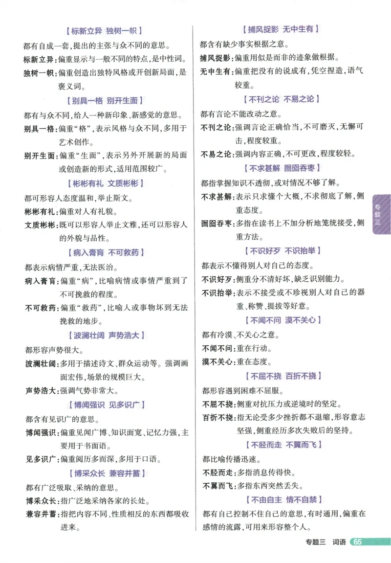 2026版53初中知识清单-语文