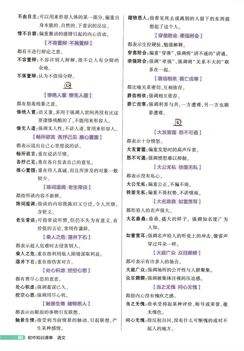 2026版53初中知识清单-语文