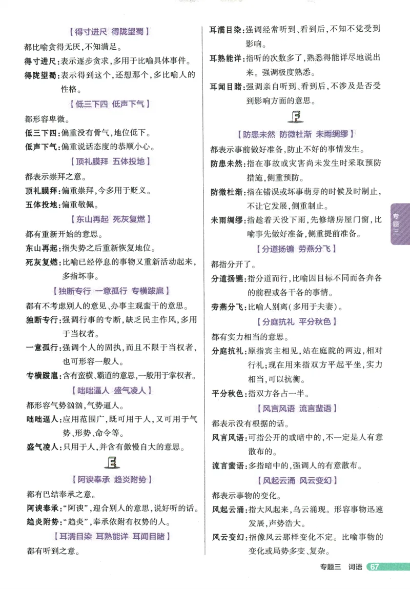 2026版53初中知识清单-语文