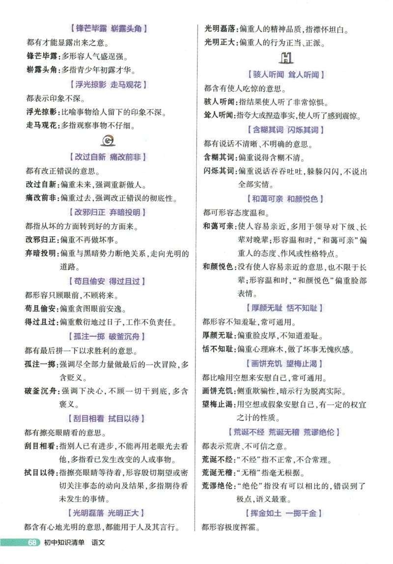 2026版53初中知识清单-语文