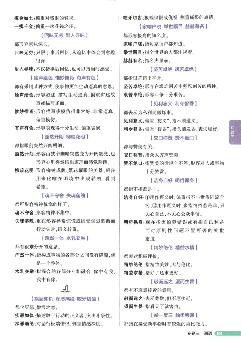 2026版53初中知识清单-语文