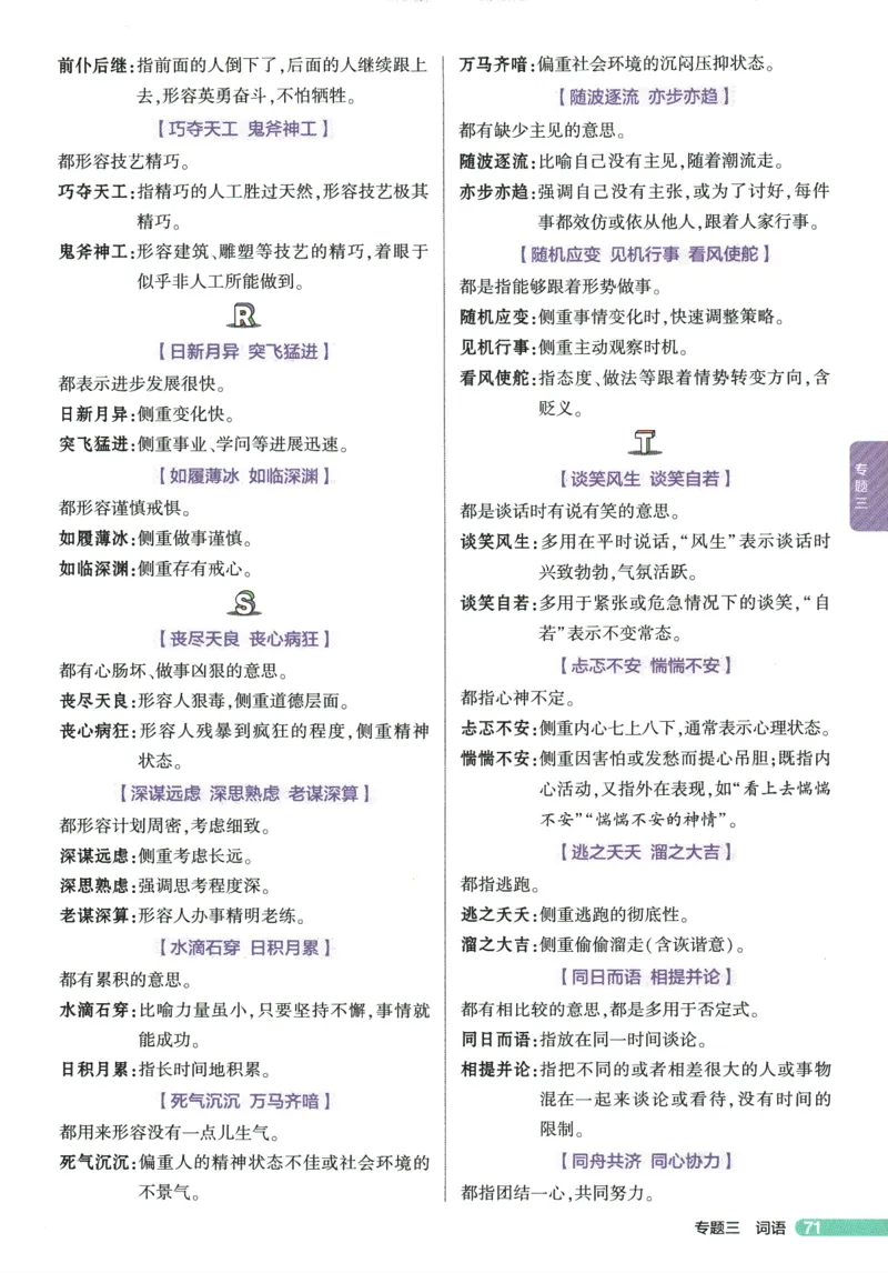 2026版53初中知识清单-语文