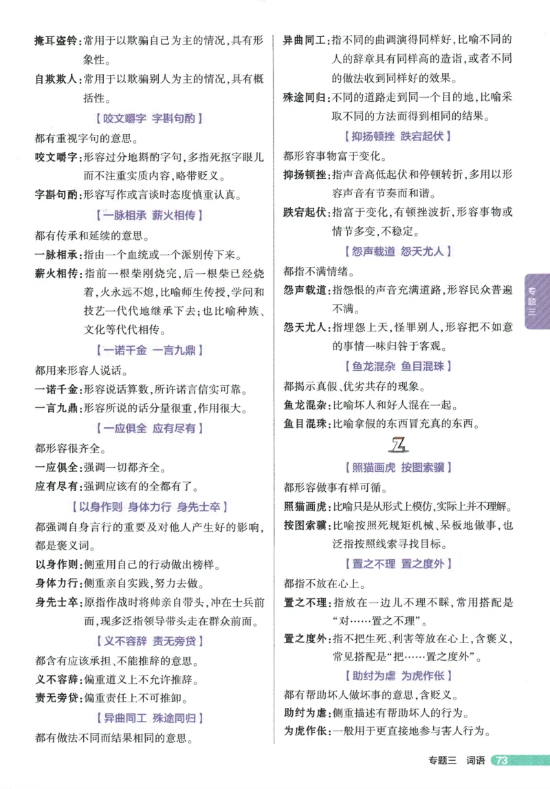 2026版53初中知识清单-语文