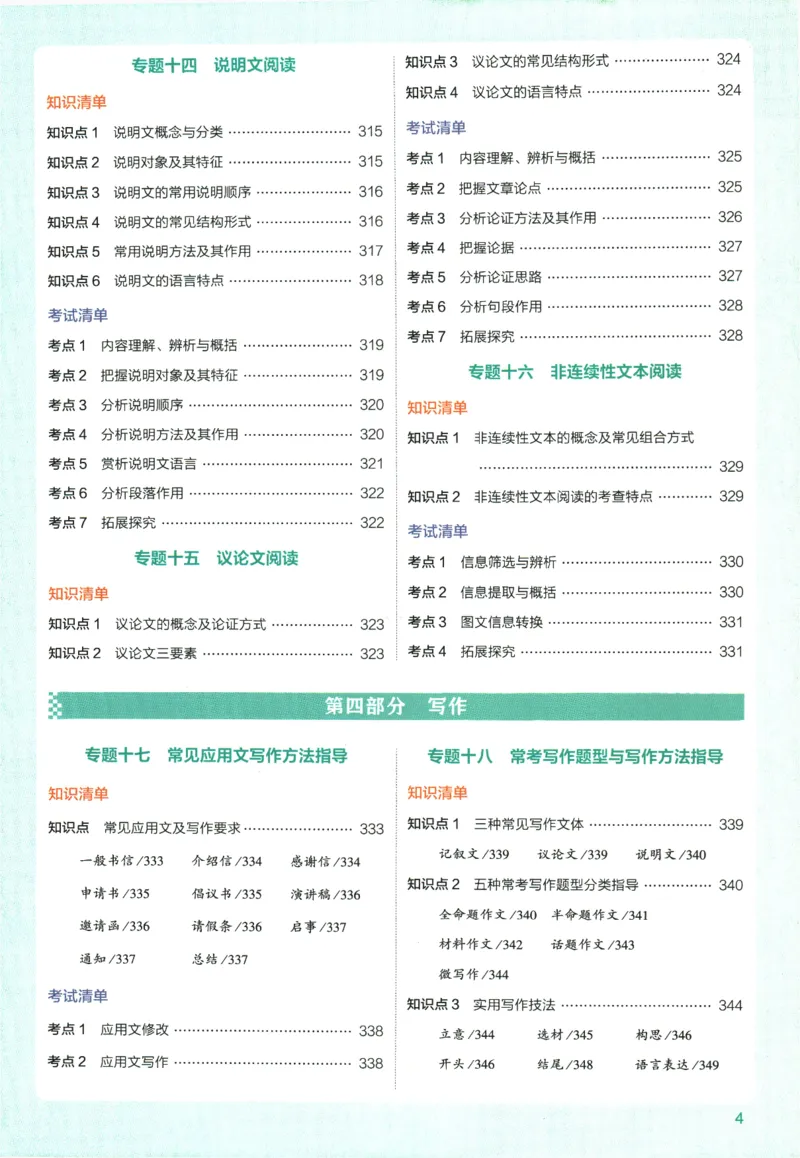 2026版53初中知识清单-语文