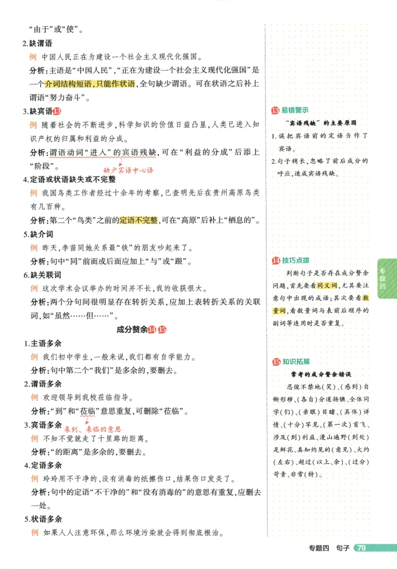 2026版53初中知识清单-语文
