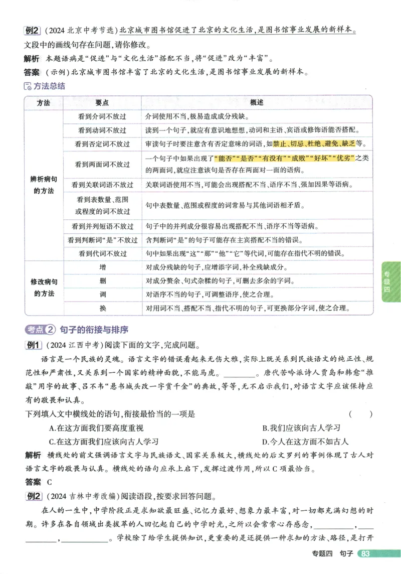 2026版53初中知识清单-语文