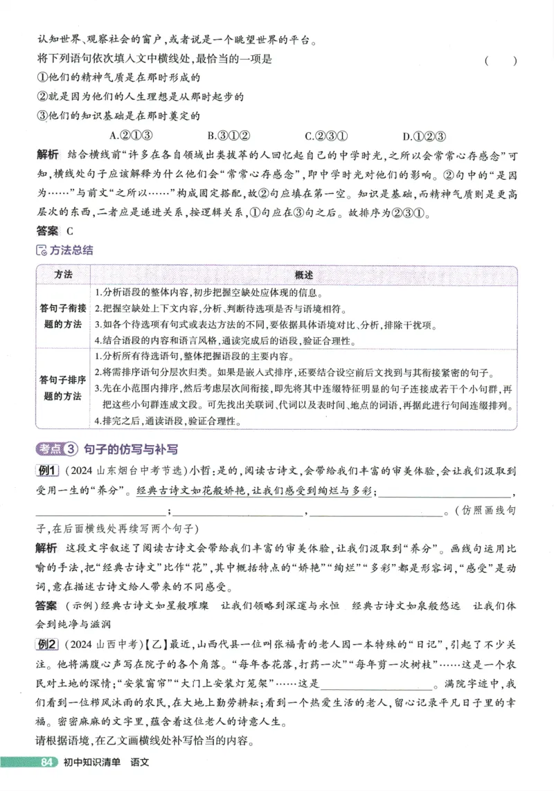 2026版53初中知识清单-语文