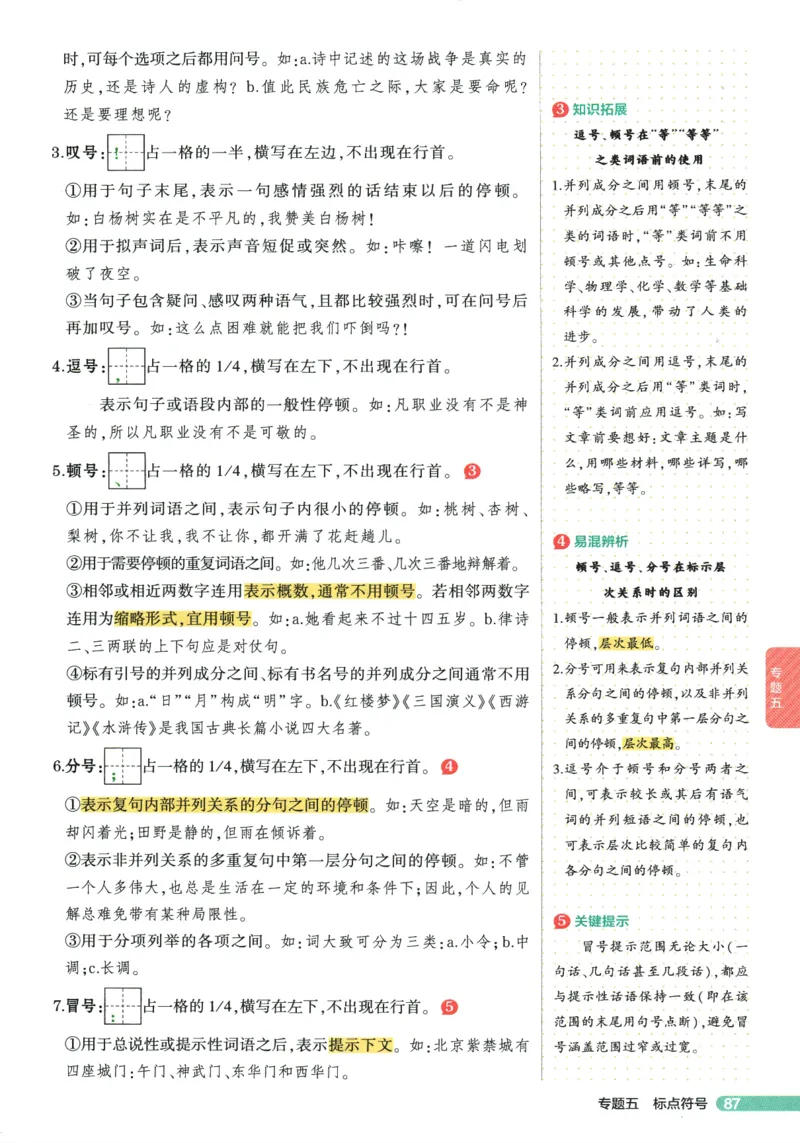 2026版53初中知识清单-语文