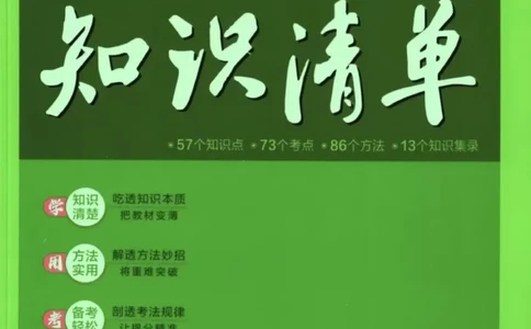 2026版53初中知识清单-语文