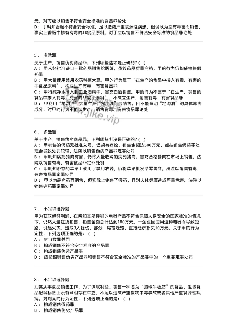 60517-第十七章破坏社会主义市场经济秩序罪（1）：生产、销售伪劣商品罪-173762_军队文职(1)_01.军队文职真题-专业课_（全）版本一（历年真题+章节练习+模拟题）_法学(军队文职)_预测模拟