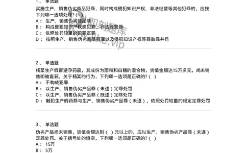 60517-第十七章破坏社会主义市场经济秩序罪（1）：生产、销售伪劣商品罪-173762_军队文职(1)_01.军队文职真题-专业课_（全）版本一（历年真题+章节练习+模拟题）_法学(军队文职)_预测模拟