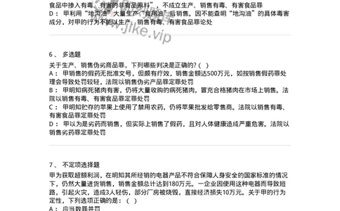 60517-第十七章破坏社会主义市场经济秩序罪（1）：生产、销售伪劣商品罪-173762_军队文职(1)_01.军队文职真题-专业课_（全）版本一（历年真题+章节练习+模拟题）_法学(军队文职)_预测模拟