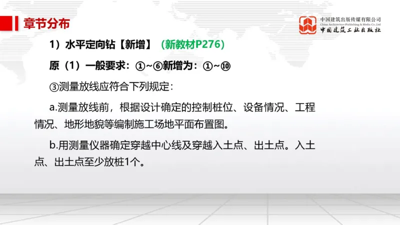 01.20一建《市政》新教材变动解析课（第2轮）_2026年一级建造师_2026年一建市政_2025年一建市政SVIP_02-基础精讲✿高端面授✿深度强化_02-市政《前期全套课》韩放JGS_讲义
