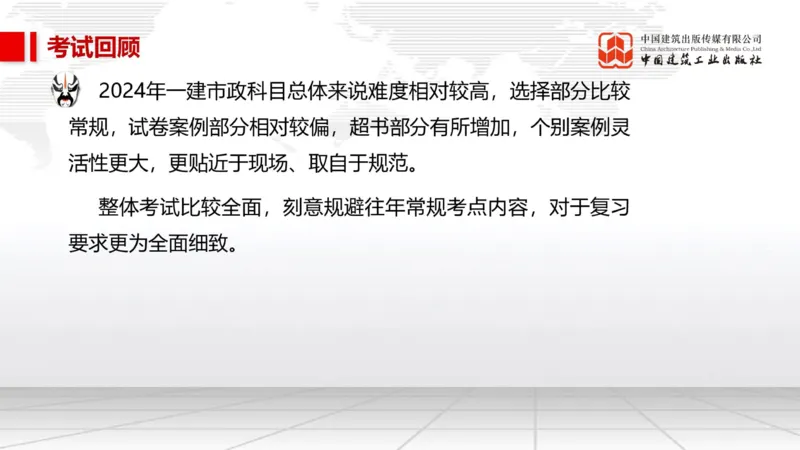 01.20一建《市政》新教材变动解析课（第2轮）_2026年一级建造师_2026年一建市政_2025年一建市政SVIP_02-基础精讲✿高端面授✿深度强化_02-市政《前期全套课》韩放JGS_讲义