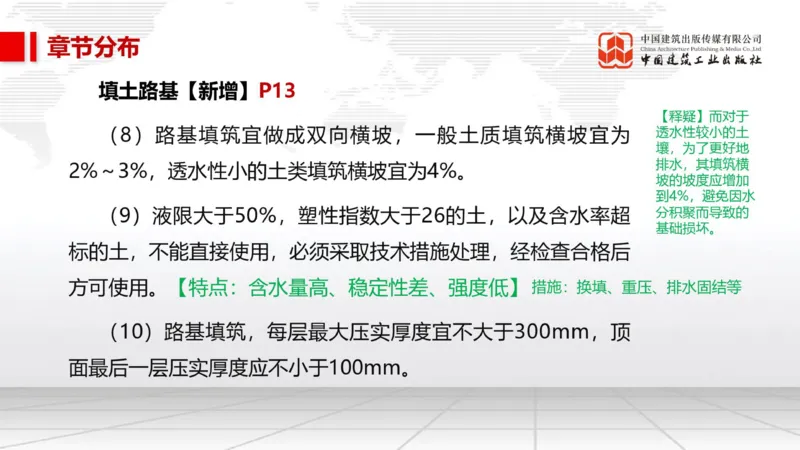 01.20一建《市政》新教材变动解析课（第2轮）_2026年一级建造师_2026年一建市政_2025年一建市政SVIP_02-基础精讲✿高端面授✿深度强化_02-市政《前期全套课》韩放JGS_讲义