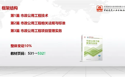 01.20一建《市政》新教材变动解析课（第2轮）_2026年一级建造师_2026年一建市政_2025年一建市政SVIP_02-基础精讲✿高端面授✿深度强化_02-市政《前期全套课》韩放JGS_讲义