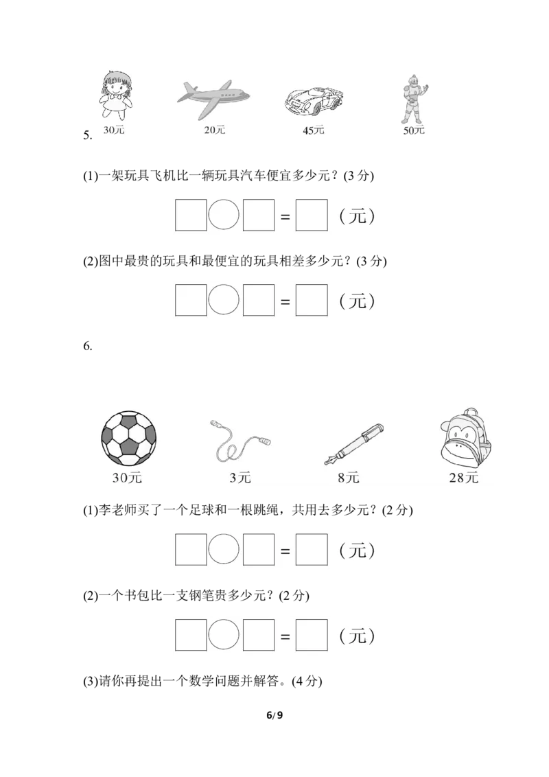 1下第5单元检测卷1_一年级上下册资料_小学一年级学习资料-25年更新版_1-04、小学一年级数学下册_1-4-2、练习题、作业、试题、试卷_冀教版_单元测试卷