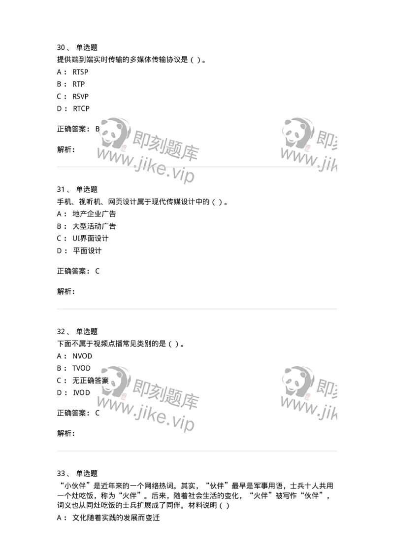 2604-2025年军队文职人员招聘《艺术设计》模拟预测5-137618_军队文职(1)_01.军队文职真题-专业课_（全）版本一（历年真题+章节练习+模拟题）_艺术设计(军队文职)_预测模拟_题目+解析
