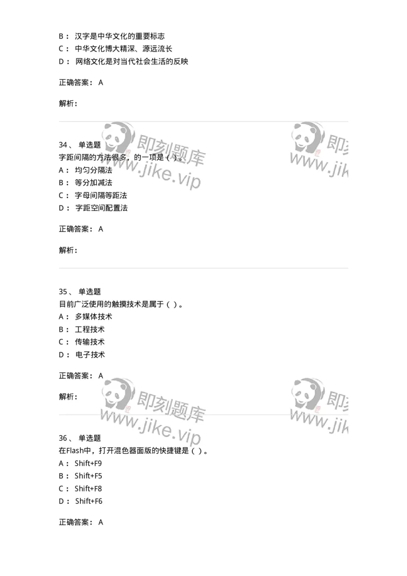 2604-2025年军队文职人员招聘《艺术设计》模拟预测5-137618_军队文职(1)_01.军队文职真题-专业课_（全）版本一（历年真题+章节练习+模拟题）_艺术设计(军队文职)_预测模拟_题目+解析