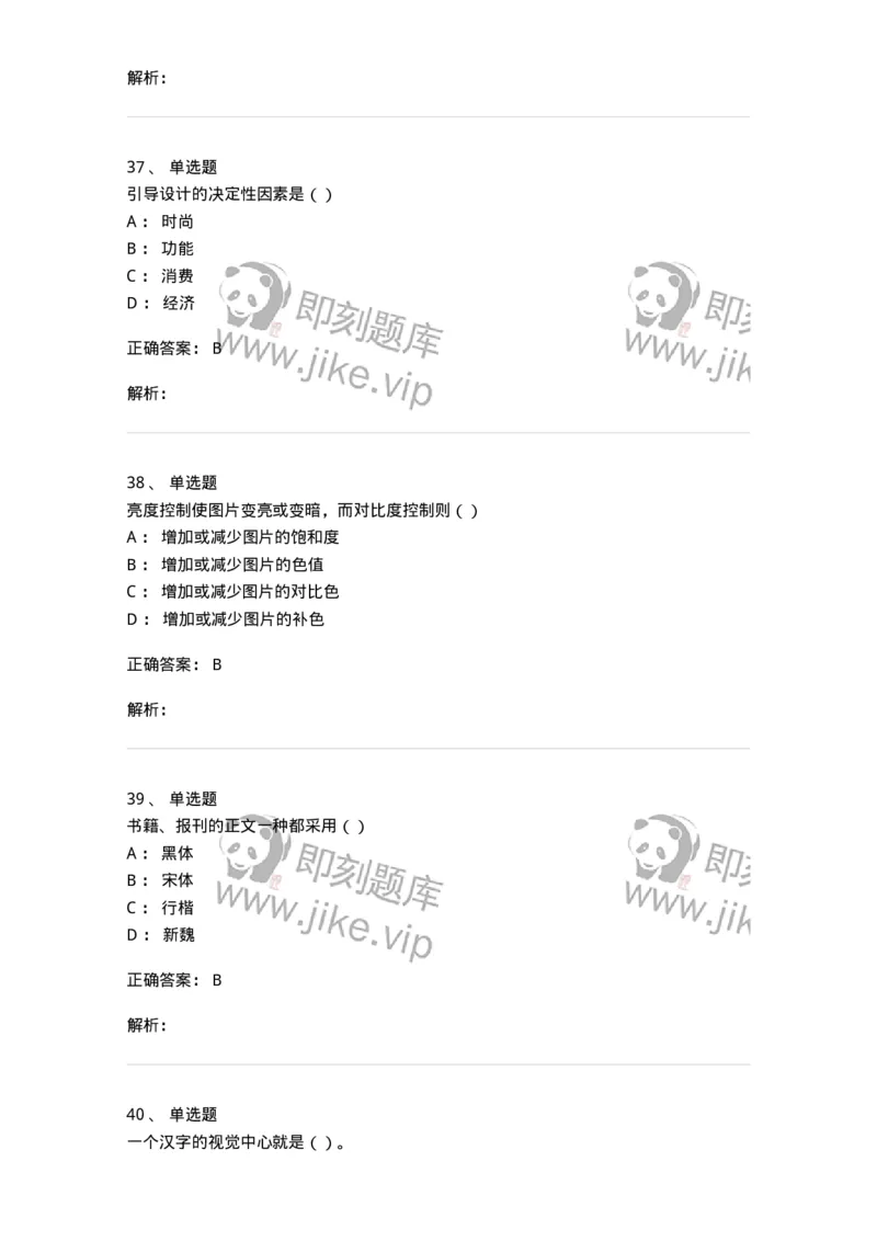 2604-2025年军队文职人员招聘《艺术设计》模拟预测5-137618_军队文职(1)_01.军队文职真题-专业课_（全）版本一（历年真题+章节练习+模拟题）_艺术设计(军队文职)_预测模拟_题目+解析
