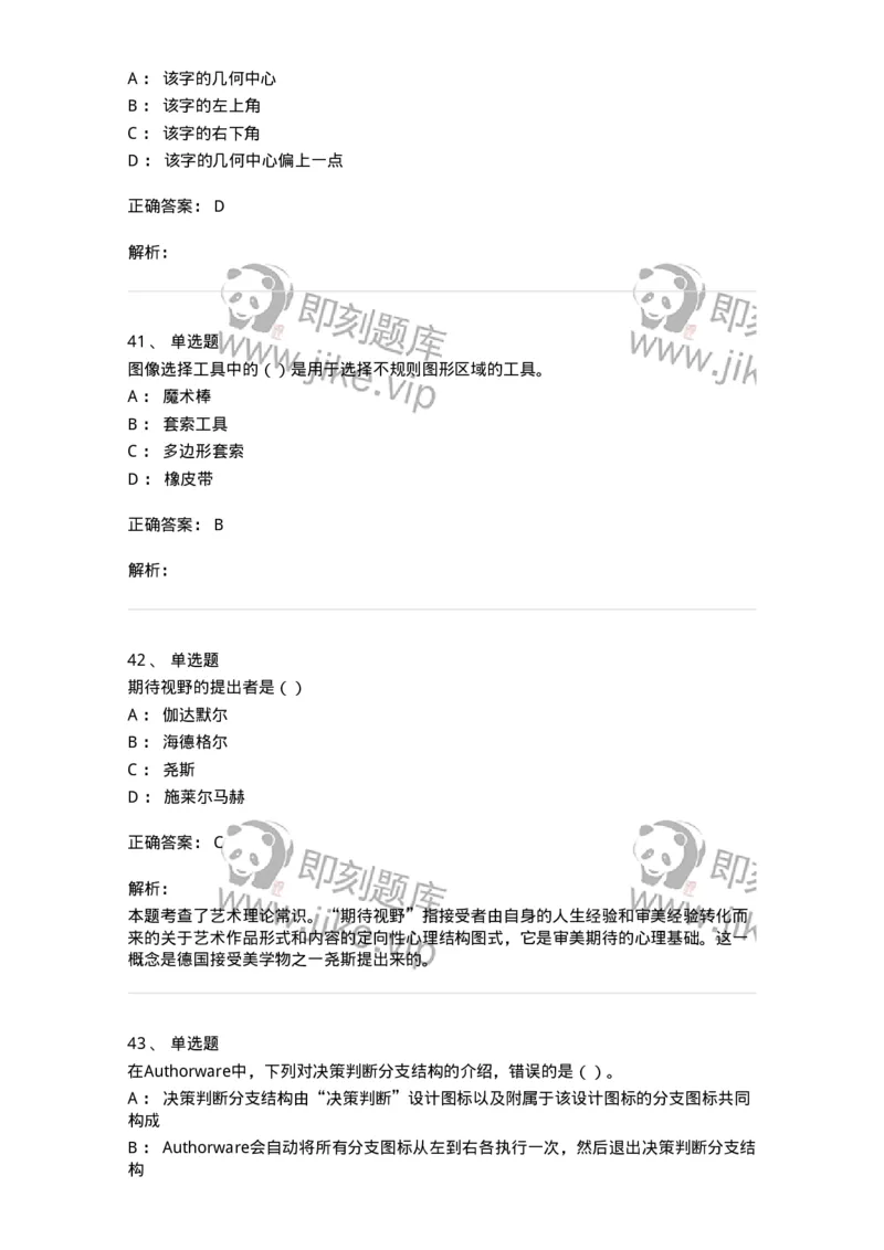 2604-2025年军队文职人员招聘《艺术设计》模拟预测5-137618_军队文职(1)_01.军队文职真题-专业课_（全）版本一（历年真题+章节练习+模拟题）_艺术设计(军队文职)_预测模拟_题目+解析