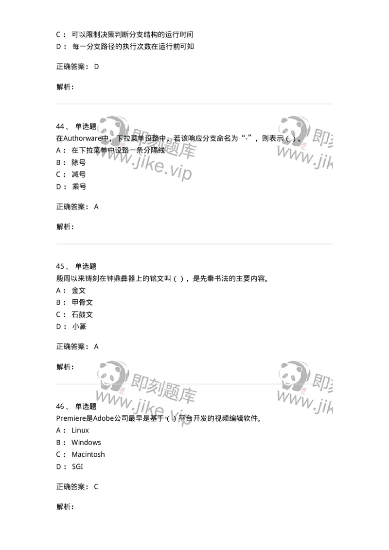 2604-2025年军队文职人员招聘《艺术设计》模拟预测5-137618_军队文职(1)_01.军队文职真题-专业课_（全）版本一（历年真题+章节练习+模拟题）_艺术设计(军队文职)_预测模拟_题目+解析