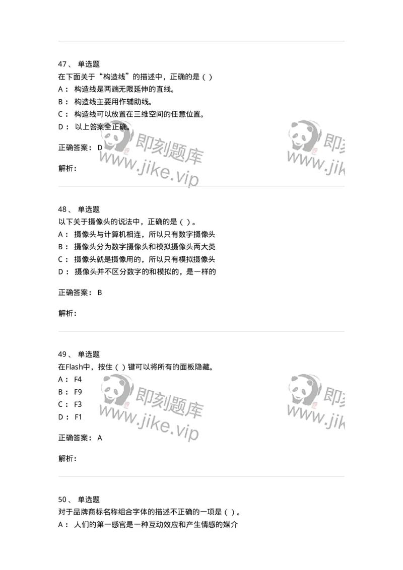 2604-2025年军队文职人员招聘《艺术设计》模拟预测5-137618_军队文职(1)_01.军队文职真题-专业课_（全）版本一（历年真题+章节练习+模拟题）_艺术设计(军队文职)_预测模拟_题目+解析