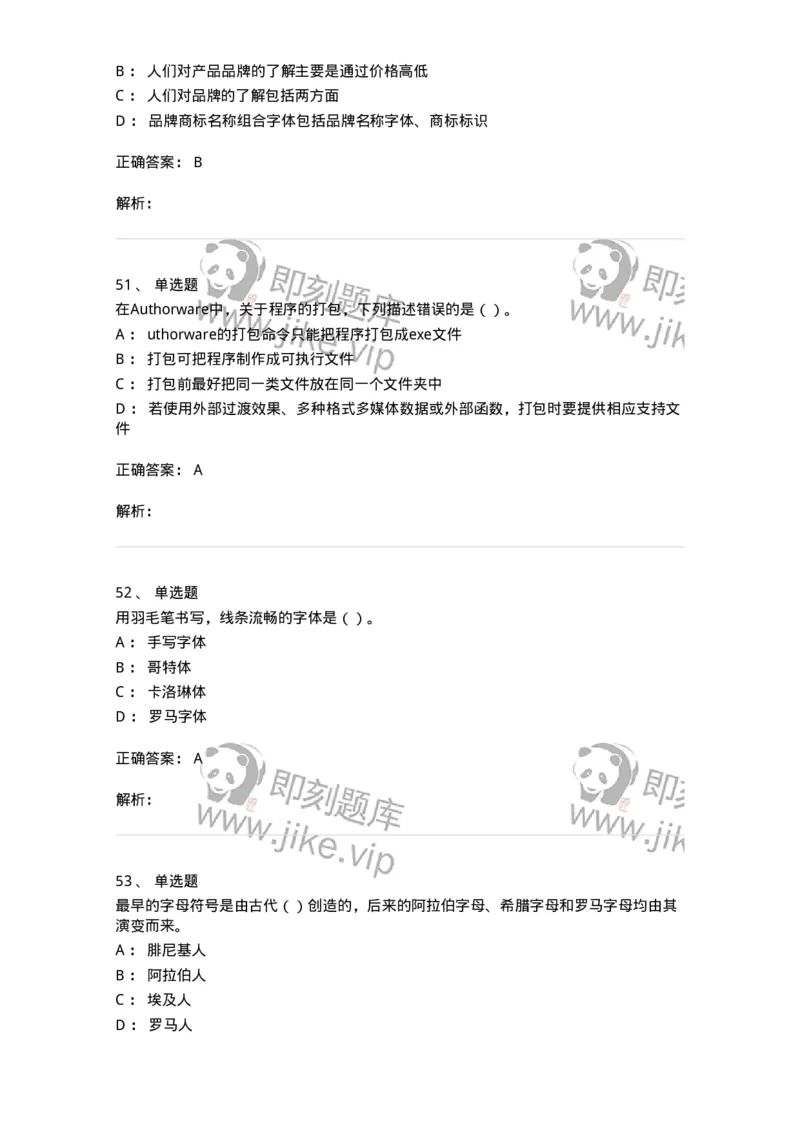 2604-2025年军队文职人员招聘《艺术设计》模拟预测5-137618_军队文职(1)_01.军队文职真题-专业课_（全）版本一（历年真题+章节练习+模拟题）_艺术设计(军队文职)_预测模拟_题目+解析