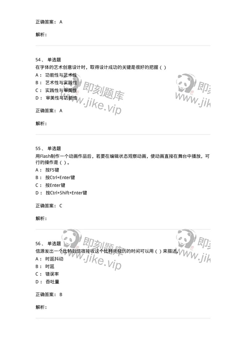 2604-2025年军队文职人员招聘《艺术设计》模拟预测5-137618_军队文职(1)_01.军队文职真题-专业课_（全）版本一（历年真题+章节练习+模拟题）_艺术设计(军队文职)_预测模拟_题目+解析