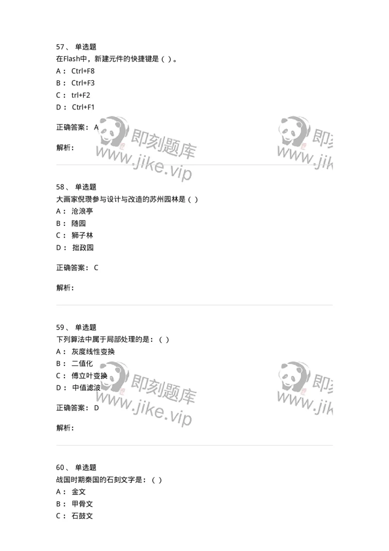 2604-2025年军队文职人员招聘《艺术设计》模拟预测5-137618_军队文职(1)_01.军队文职真题-专业课_（全）版本一（历年真题+章节练习+模拟题）_艺术设计(军队文职)_预测模拟_题目+解析