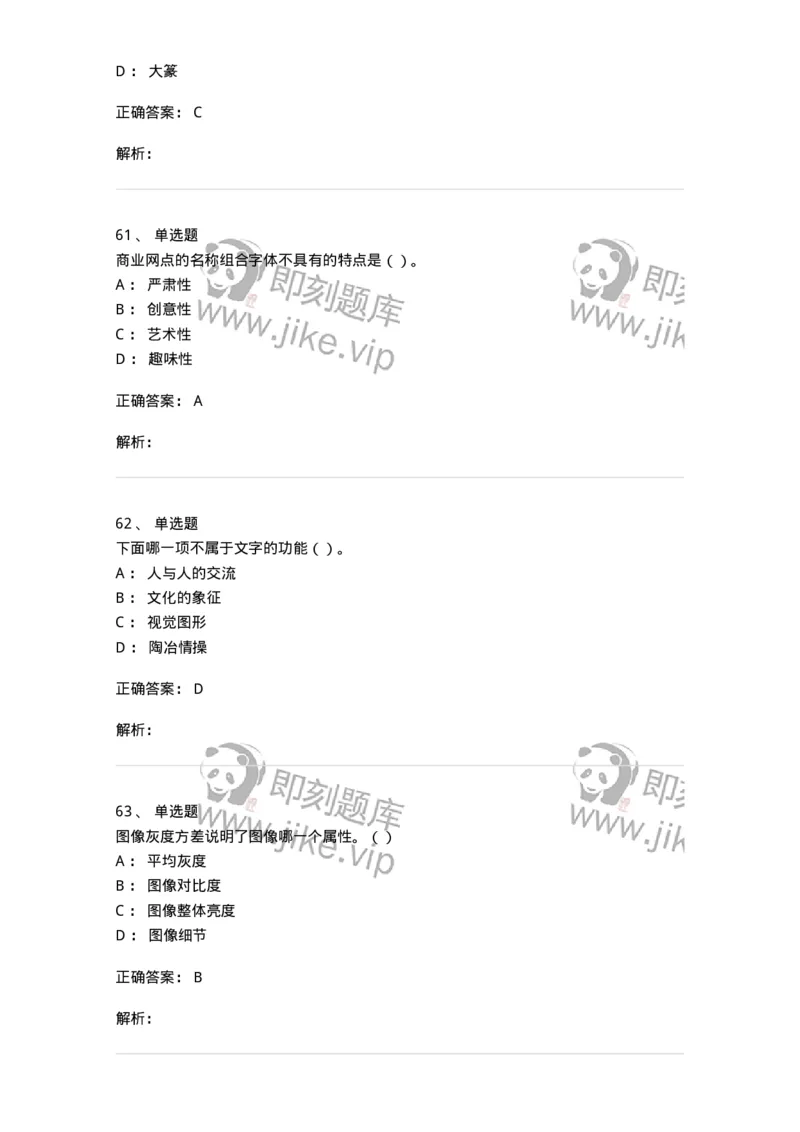 2604-2025年军队文职人员招聘《艺术设计》模拟预测5-137618_军队文职(1)_01.军队文职真题-专业课_（全）版本一（历年真题+章节练习+模拟题）_艺术设计(军队文职)_预测模拟_题目+解析