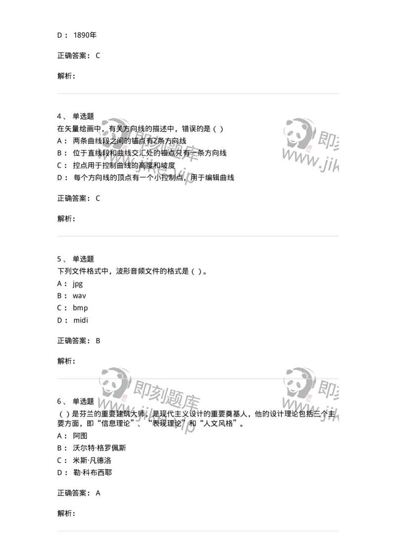 2604-2025年军队文职人员招聘《艺术设计》模拟预测5-137618_军队文职(1)_01.军队文职真题-专业课_（全）版本一（历年真题+章节练习+模拟题）_艺术设计(军队文职)_预测模拟_题目+解析