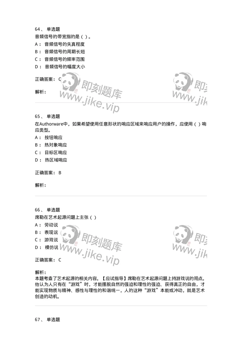 2604-2025年军队文职人员招聘《艺术设计》模拟预测5-137618_军队文职(1)_01.军队文职真题-专业课_（全）版本一（历年真题+章节练习+模拟题）_艺术设计(军队文职)_预测模拟_题目+解析