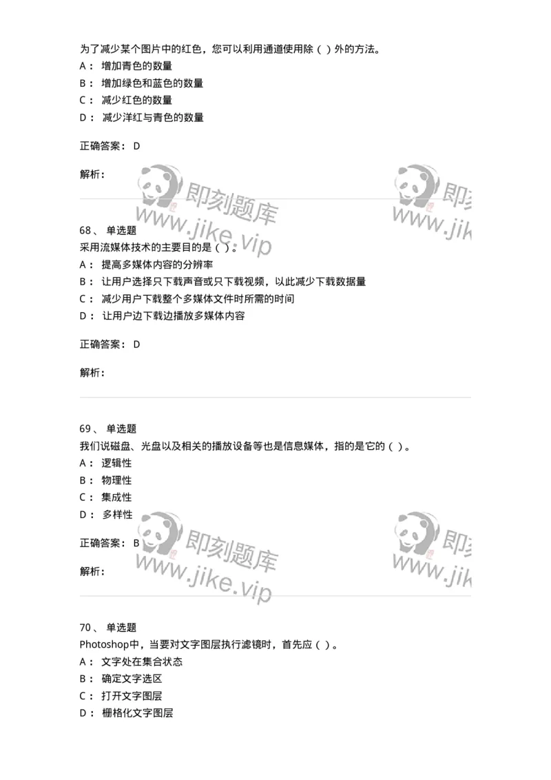 2604-2025年军队文职人员招聘《艺术设计》模拟预测5-137618_军队文职(1)_01.军队文职真题-专业课_（全）版本一（历年真题+章节练习+模拟题）_艺术设计(军队文职)_预测模拟_题目+解析