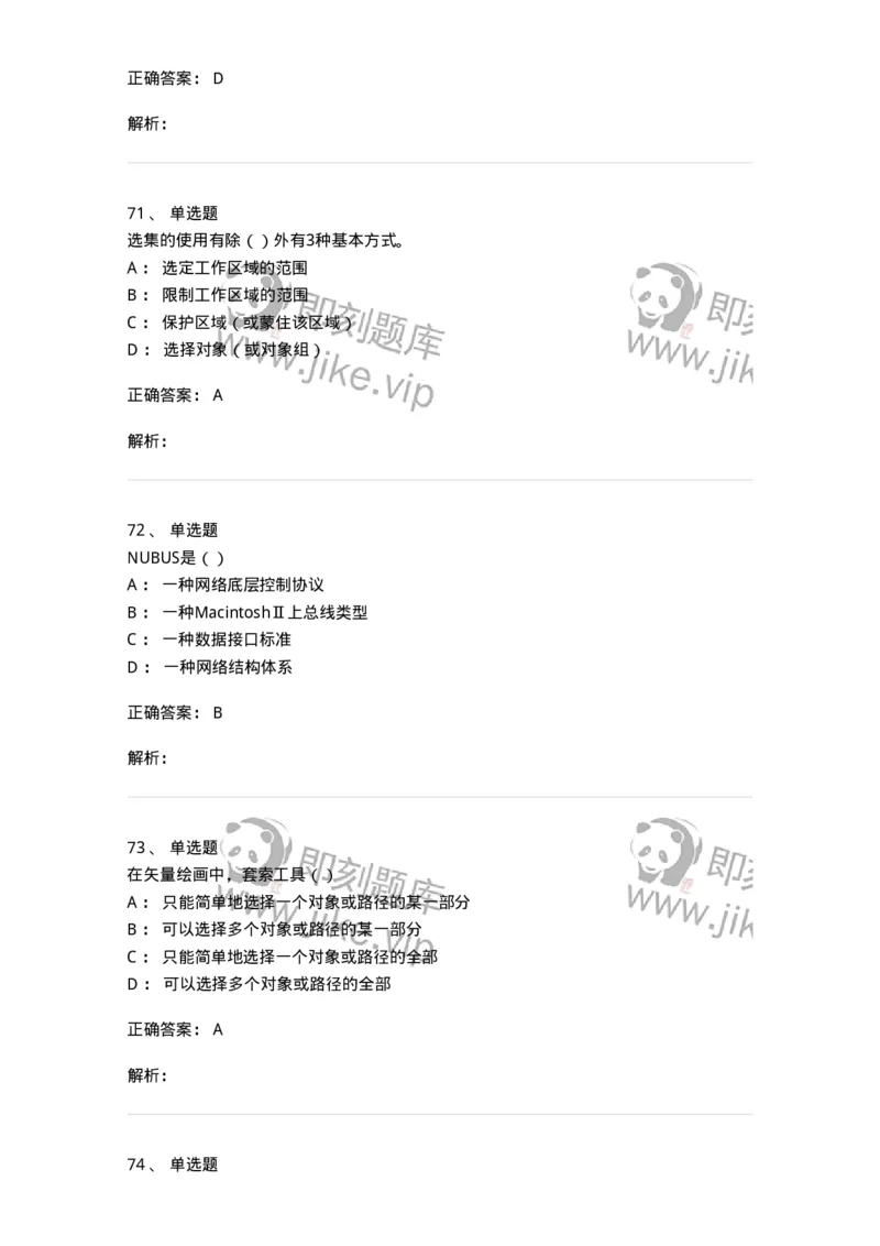 2604-2025年军队文职人员招聘《艺术设计》模拟预测5-137618_军队文职(1)_01.军队文职真题-专业课_（全）版本一（历年真题+章节练习+模拟题）_艺术设计(军队文职)_预测模拟_题目+解析