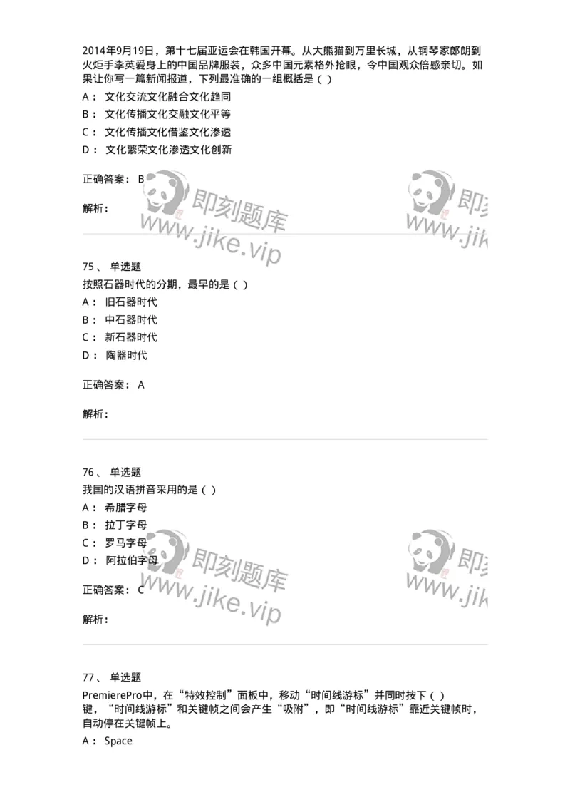 2604-2025年军队文职人员招聘《艺术设计》模拟预测5-137618_军队文职(1)_01.军队文职真题-专业课_（全）版本一（历年真题+章节练习+模拟题）_艺术设计(军队文职)_预测模拟_题目+解析