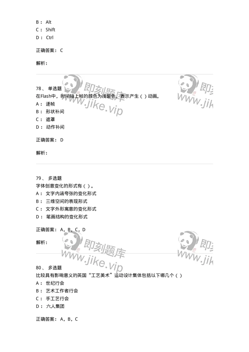 2604-2025年军队文职人员招聘《艺术设计》模拟预测5-137618_军队文职(1)_01.军队文职真题-专业课_（全）版本一（历年真题+章节练习+模拟题）_艺术设计(军队文职)_预测模拟_题目+解析
