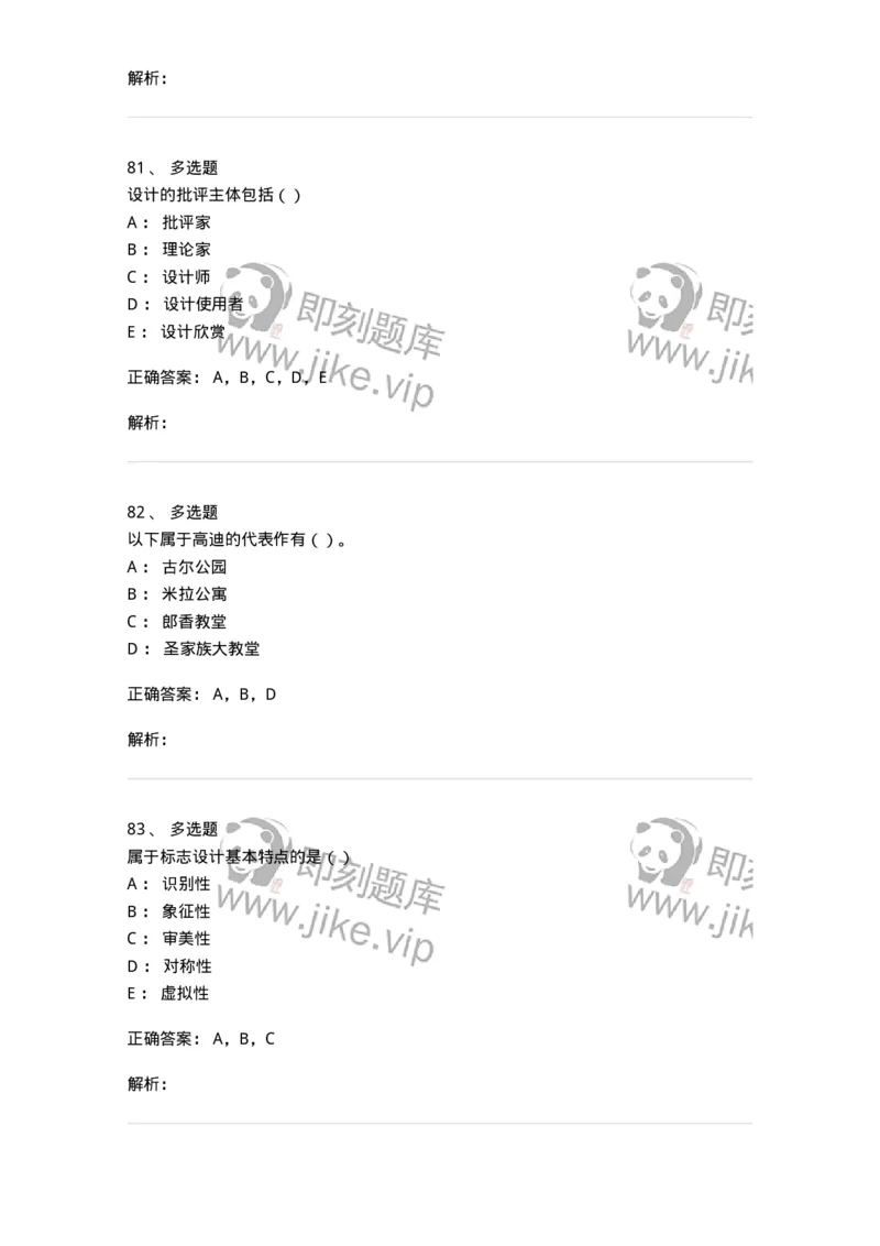 2604-2025年军队文职人员招聘《艺术设计》模拟预测5-137618_军队文职(1)_01.军队文职真题-专业课_（全）版本一（历年真题+章节练习+模拟题）_艺术设计(军队文职)_预测模拟_题目+解析