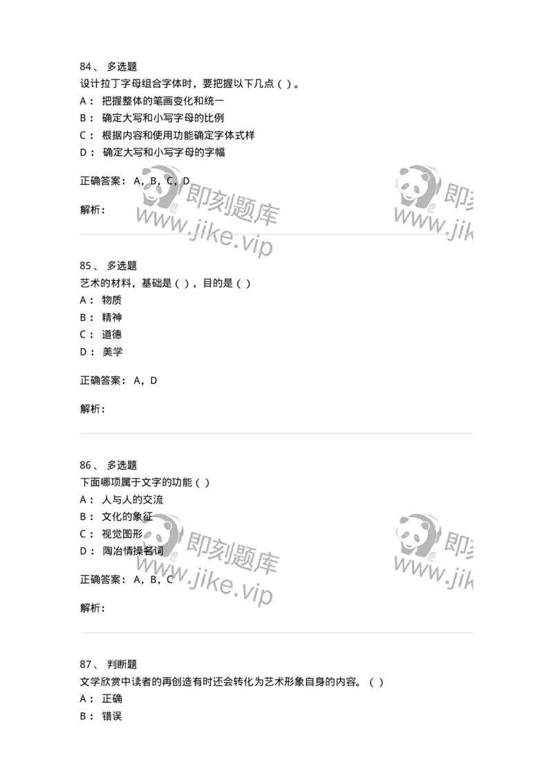 2604-2025年军队文职人员招聘《艺术设计》模拟预测5-137618_军队文职(1)_01.军队文职真题-专业课_（全）版本一（历年真题+章节练习+模拟题）_艺术设计(军队文职)_预测模拟_题目+解析