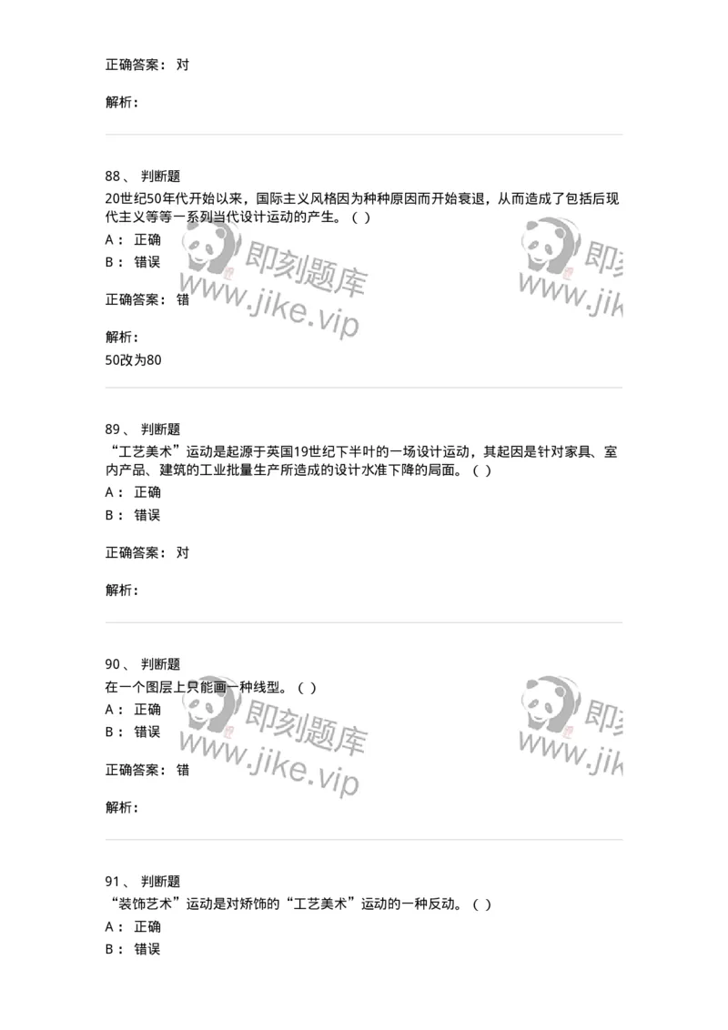 2604-2025年军队文职人员招聘《艺术设计》模拟预测5-137618_军队文职(1)_01.军队文职真题-专业课_（全）版本一（历年真题+章节练习+模拟题）_艺术设计(军队文职)_预测模拟_题目+解析