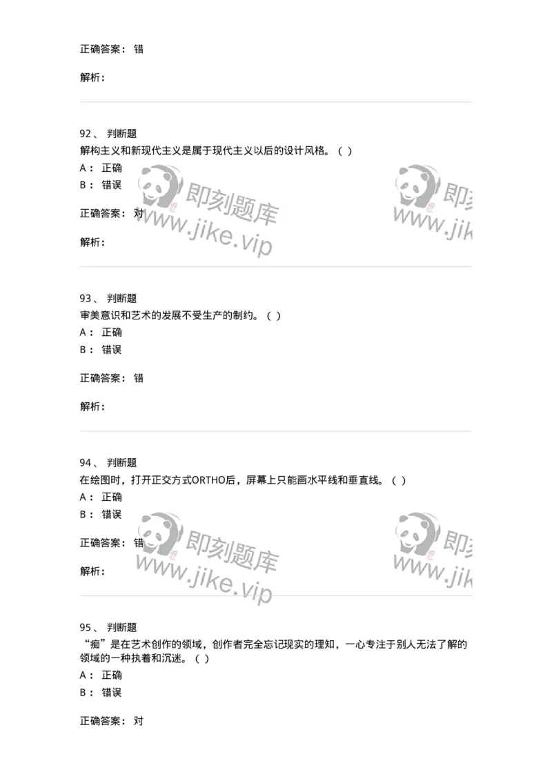 2604-2025年军队文职人员招聘《艺术设计》模拟预测5-137618_军队文职(1)_01.军队文职真题-专业课_（全）版本一（历年真题+章节练习+模拟题）_艺术设计(军队文职)_预测模拟_题目+解析